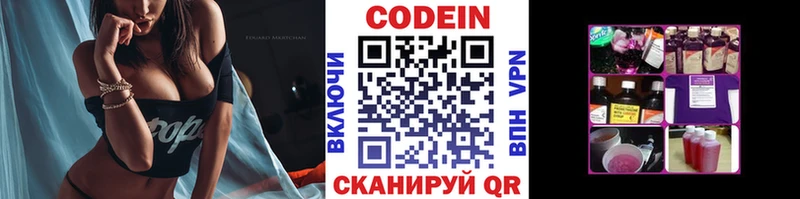 Кодеиновый сироп Lean напиток Lean (лин)  Купить закладки  Козловка 